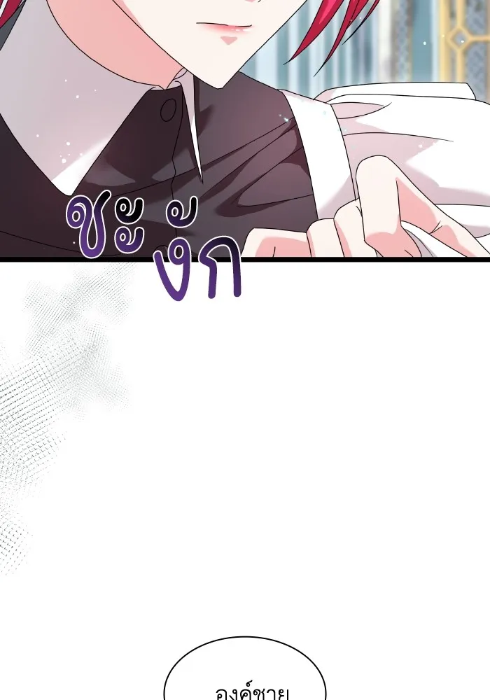 ทำแบบนี้ไม่ได้เพคะ องค์ชาย ตอนที่ 3 รูปที่ 85