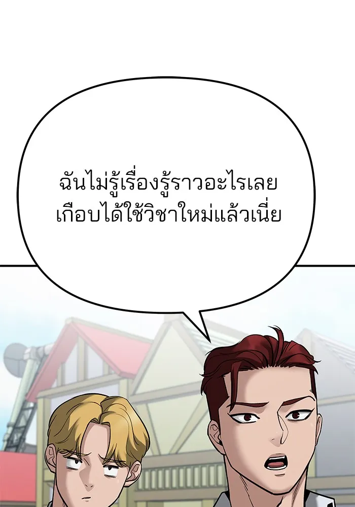 เลวฟาดเลว ตอนที่ 90 รูปที่ 184