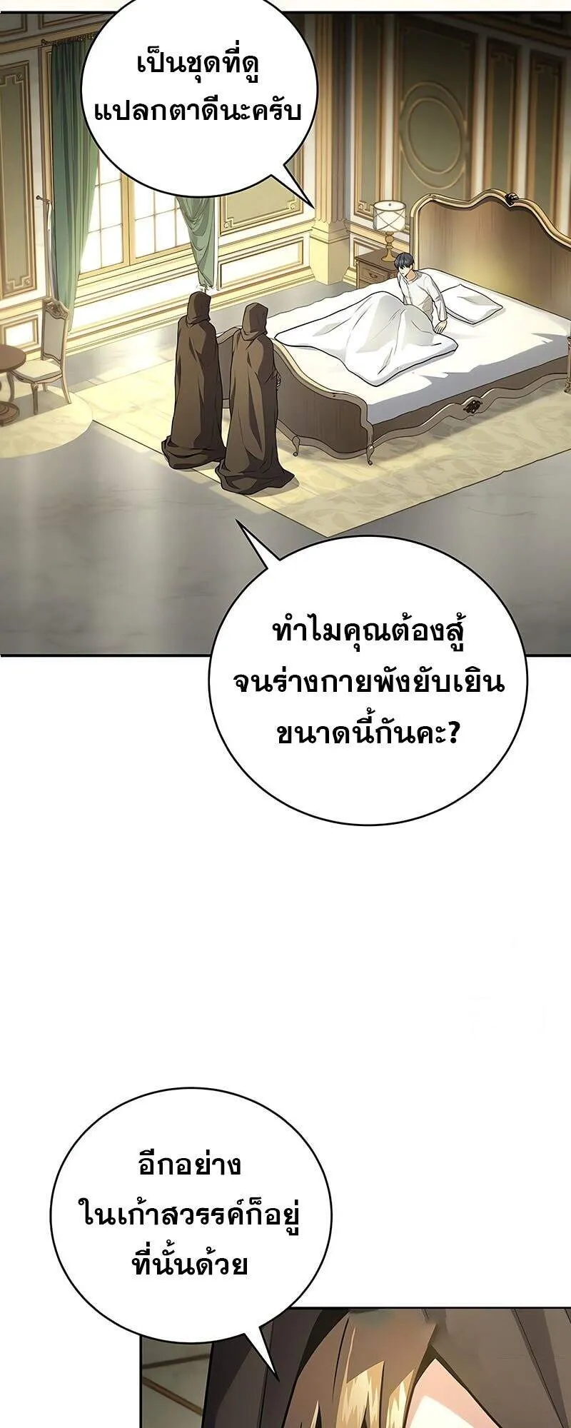 Return of the Frozen Player ตอนที่ ตอนที่ 163 รูปที่ 18