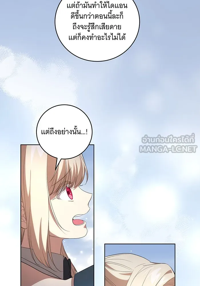 ทุกอย่างที่เสียไป ฉันขอทวงคืน ตอนที่ 25 รูปที่ 21