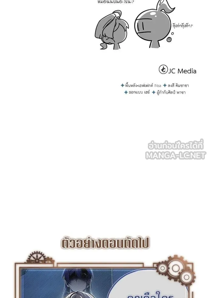 ศาสตราจารย์จำเป็น ตอนที่ 92 รูปที่ 132