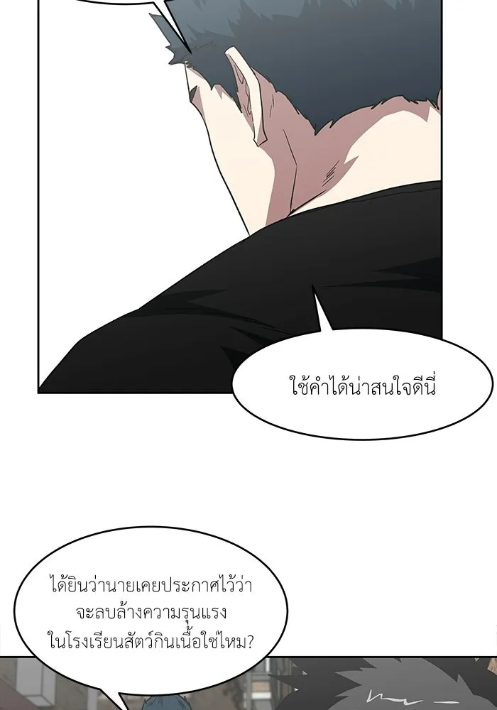 โรงเรียนสัตว์กินเนื้อ ตอนที่ 110 รูปที่ 10