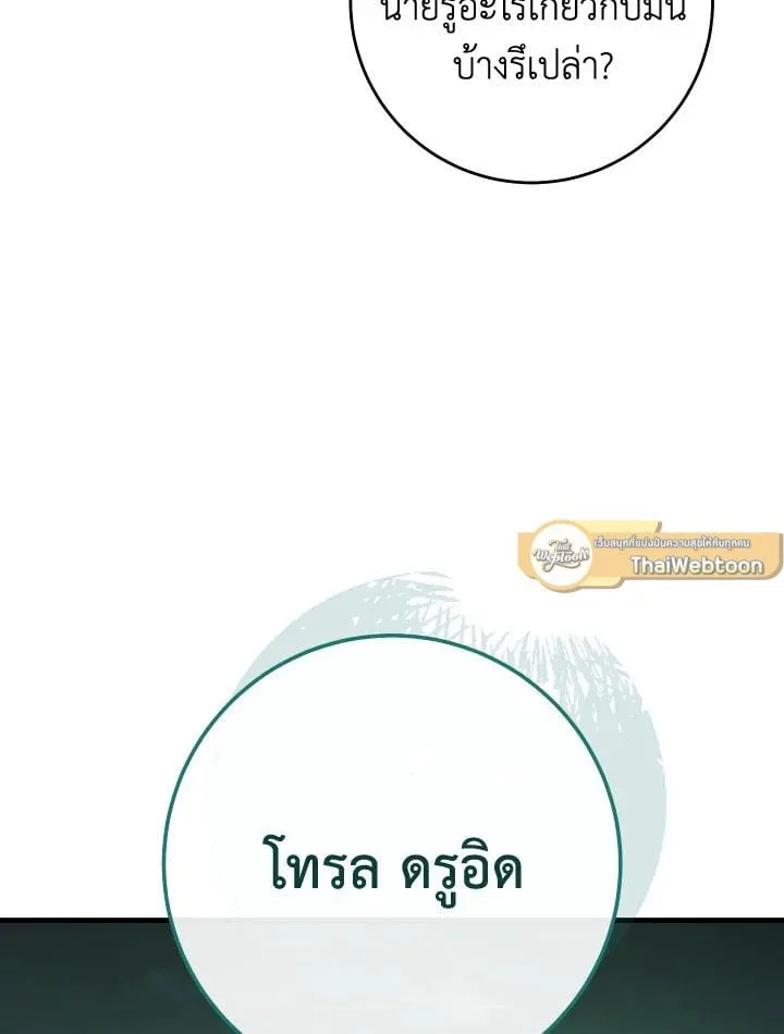 The Hero Returns ตอนที่ ตอนที่ 85 รูปที่ 91