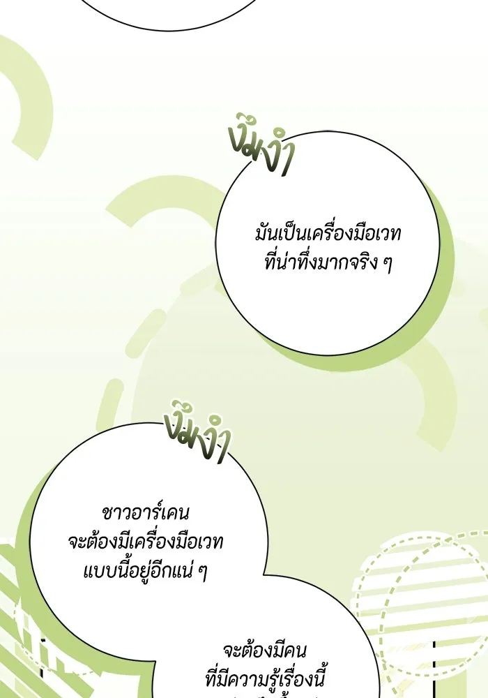 ขอวิธีส่งสามีลงนรก ตอนที่ 57 รูปที่ 85