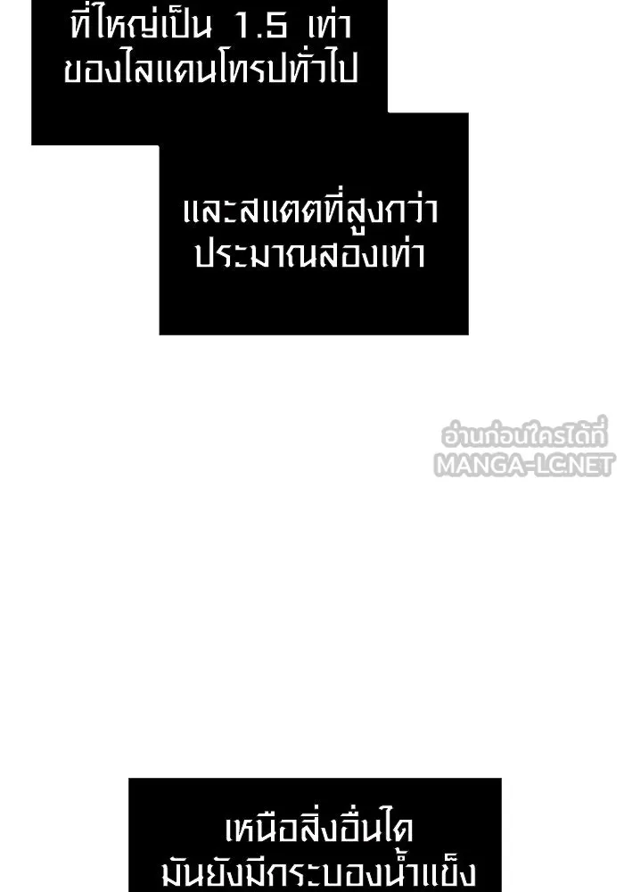 เอาชีวิตรอดในเกมฉบับคนเถื่อน ตอนที่ 73 ถ้าไม่มีมิชช่า รูปที่ 63