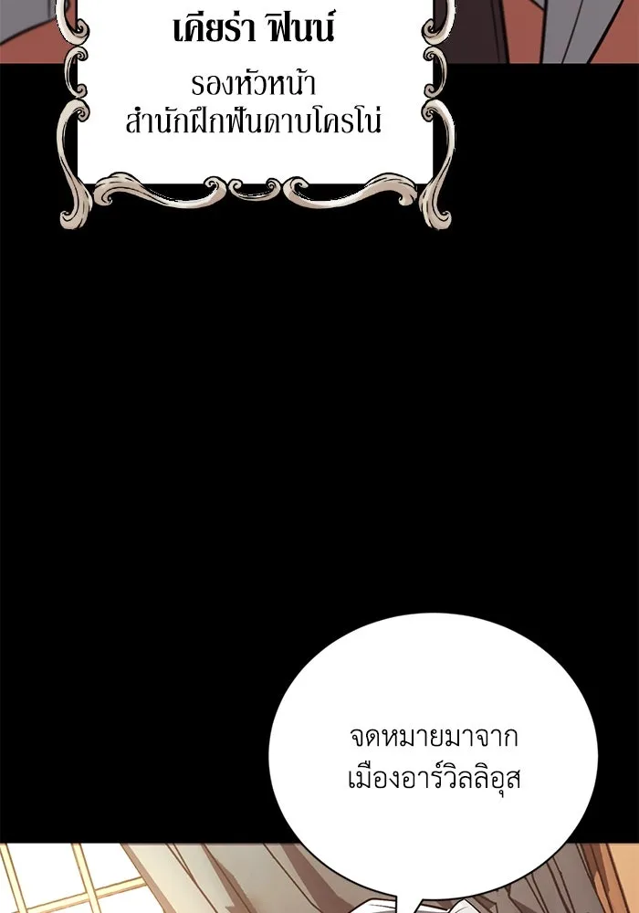 ชีวิตพลิกผันของลอร์ดผู้เกียจคร้าน ตอนที่ 102 ดาบที่ฟันน้ำได้ รูปที่ 139