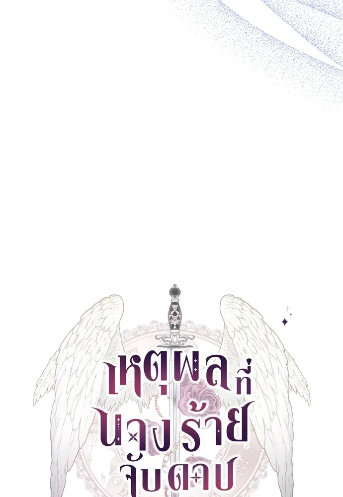 เหตุผลที่นางร้ายจับดาบ ตอนที่ 23 รูปที่ 58