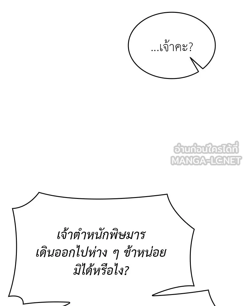 เกิดอีกทีเป็นว่าที่ประมุขลัทธิมาร ตอนที่ 92 (จบซีซัน 1) รูปที่ 87