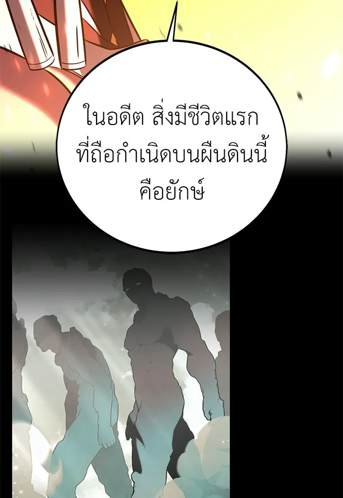 ไอ้เพลเยอร์นั่น ฉันฆ่ามันเอง ตอนที่ 88 รูปที่ 37