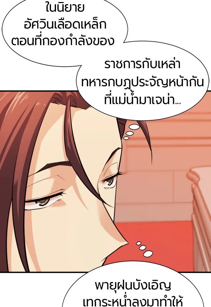 ยอดสถาปนิกผู้พิทักษ์อาณาจักร ตอนที่ 41 รูปที่ 11