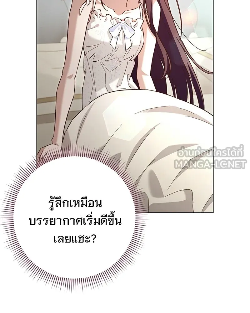 เจ้าสาวแกรนด์ดยุกปีศาจ ตอนที่ 20 รูปที่ 60