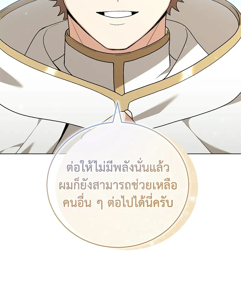 คนสวนโลกฮันเตอร์ ตอนที่ 111 รูปที่ 44