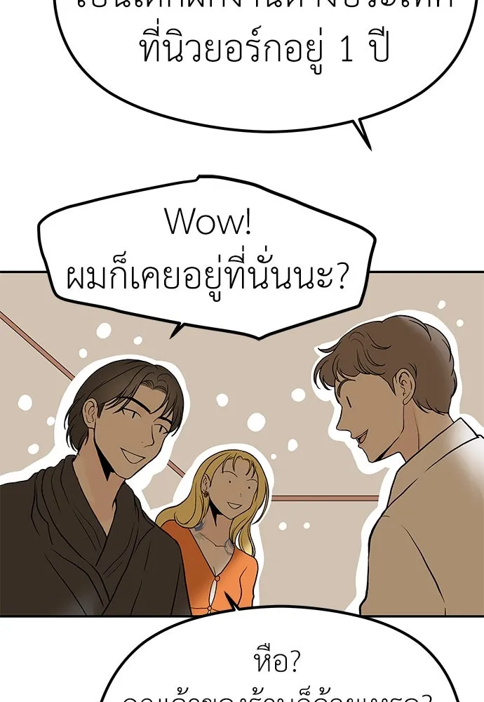 ถ่านไฟเราไม่เก่าเลย ตอนที่ 20 รูปที่ 29