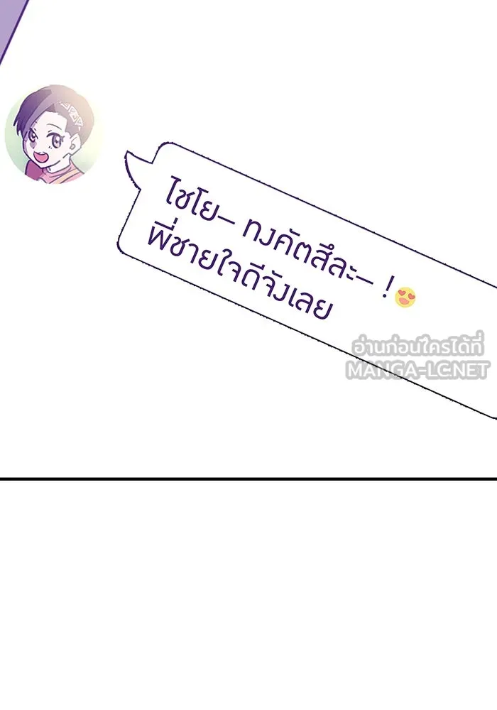 เพลเยอร์เลือดเทวะ ตอนที่ 20 ผลกรรม รูปที่ 78