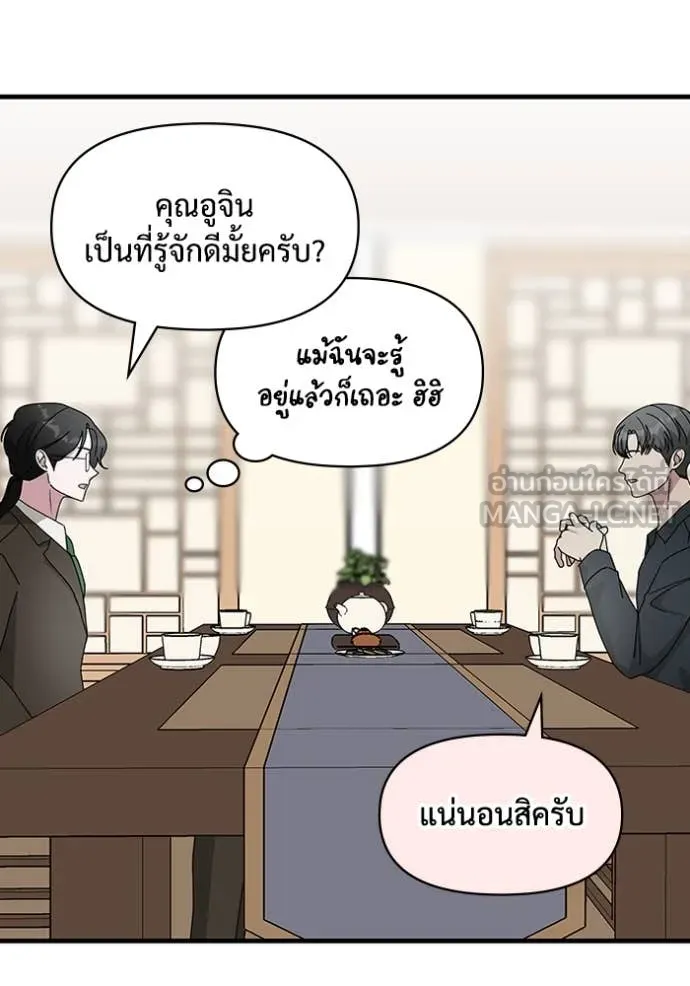 ฉันเนี่ยนะ ตอนที่ 54 รูปที่ 21