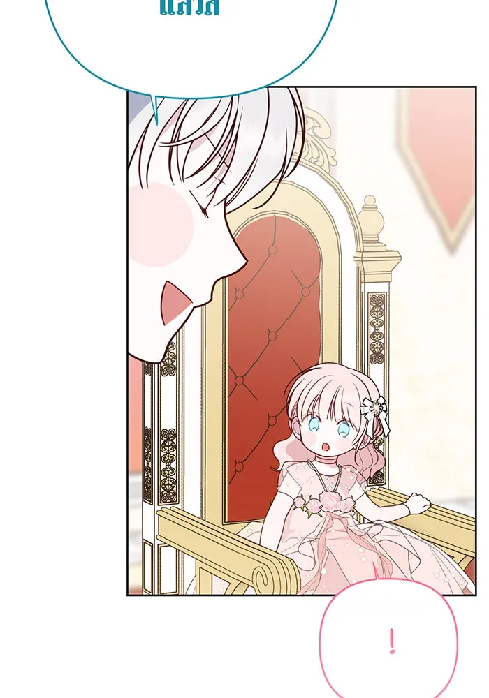 หนูน้อยทรราช ตอนที่ 52 รูปที่ 65