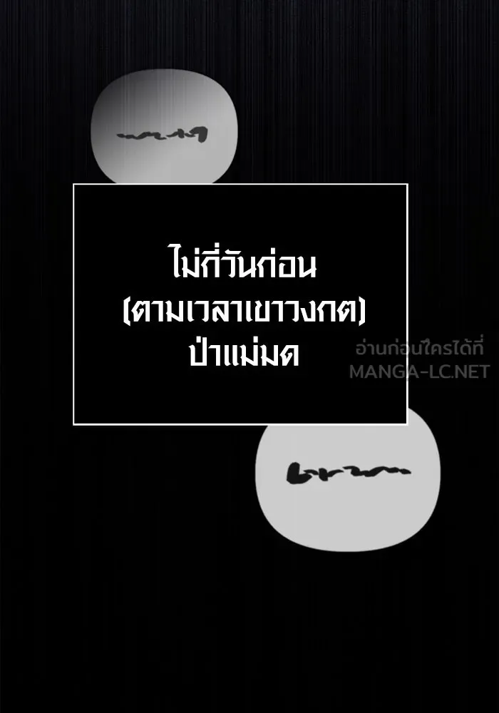 เอาชีวิตรอดในเกมฉบับคนเถื่อน ตอนที่ 80 เมฆครึ้มที่แท้จริง รูปที่ 72