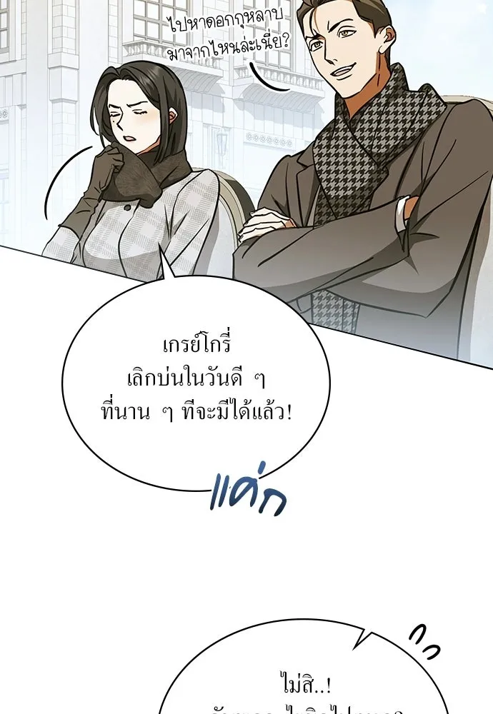 กู้ชีวิตลิขิตท่านเอิร์ล ตอนที่ 89 รูปที่ 82