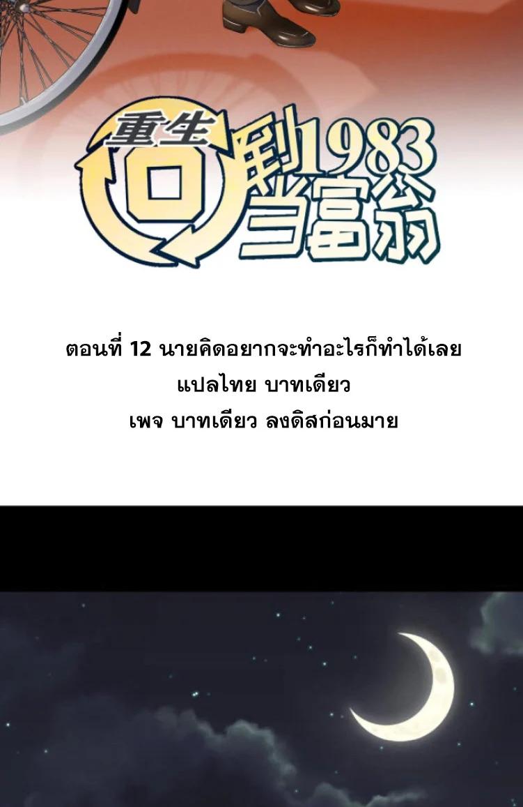 Manga-lc-com อ่านมังงะ อ่านการ์ตูน ออนไลน์ ฟรี Rebirth Back to 1983 to be a Millionaire ตอนที่ 1 2 3 4 5 6 7 8 9 10 11 12 13 14 ฟรี ไม่มีโฆษณา Manga-lc - อ่าน มังงะ อ่าน การ์ตูน ออนไลน์ อ่านมังงะ ฟรี