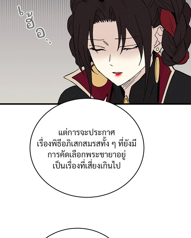 ข้าต้องไม่ใช่พระชายา ตอนที่ 62 รูปที่ 13