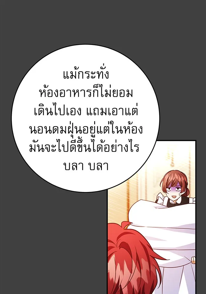 นางร้ายที่ไหนจะมีคุณธรรม ตอนที่ 60 รูปที่ 17