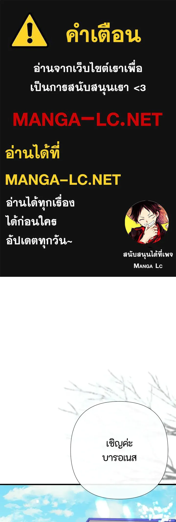 องค์ชายผู้อื้อฉาว ตอนที่ 153 รูปที่ 1