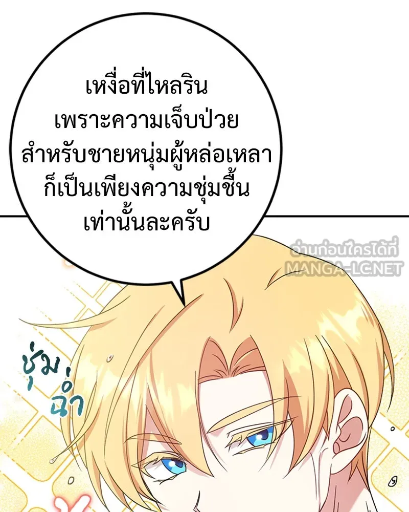 ภารกิจไล่ตามลุค บีเชล ตอนที่ 24 รูปที่ 90