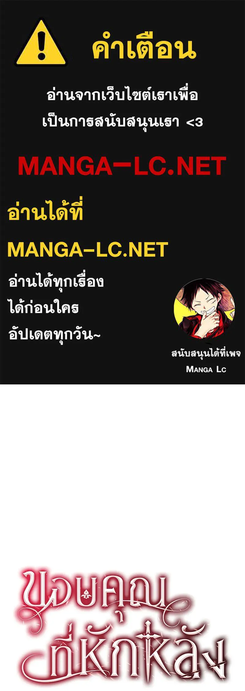 ขอบคุณที่หักหลัง ตอนที่ 60 (ตอนจบ) รูปที่ 1