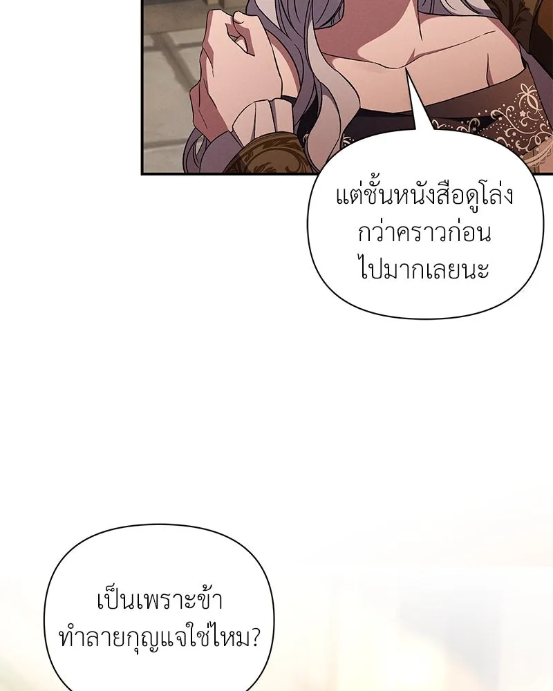 โอ้ ศัตรูที่รัก ตอนที่ 89 รูปที่ 70