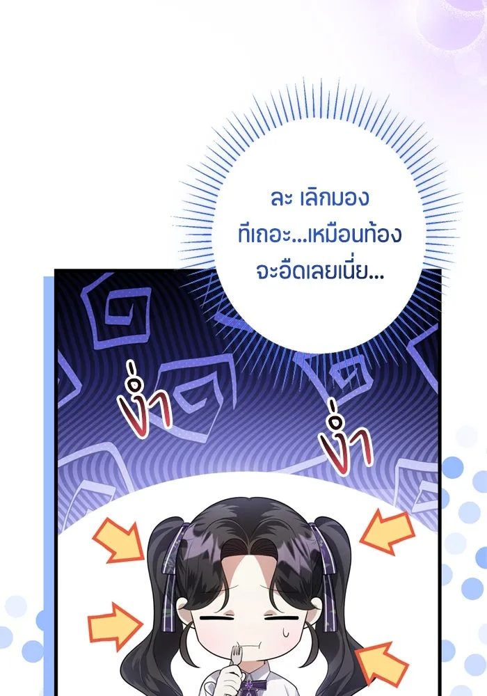 ป๊ะป๋าขา หนูลาแล้ว ตอนที่ 5 รูปที่ 121