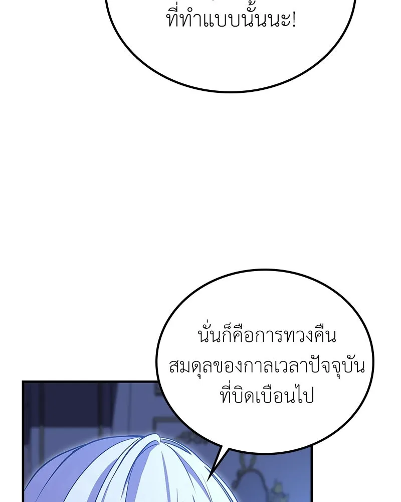 ลูกคนนี้ขอเปลี่ยนตอนจบ ตอนที่ 11 รูปที่ 25