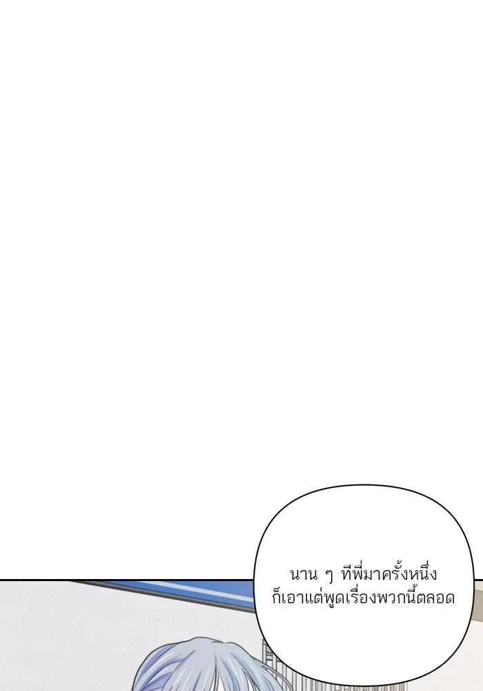 เปย์นี้เพื่อนาย My Sugar Baby ตอนที่ 19 วันฮาโลวีนในปีนั้น รูปที่ 43