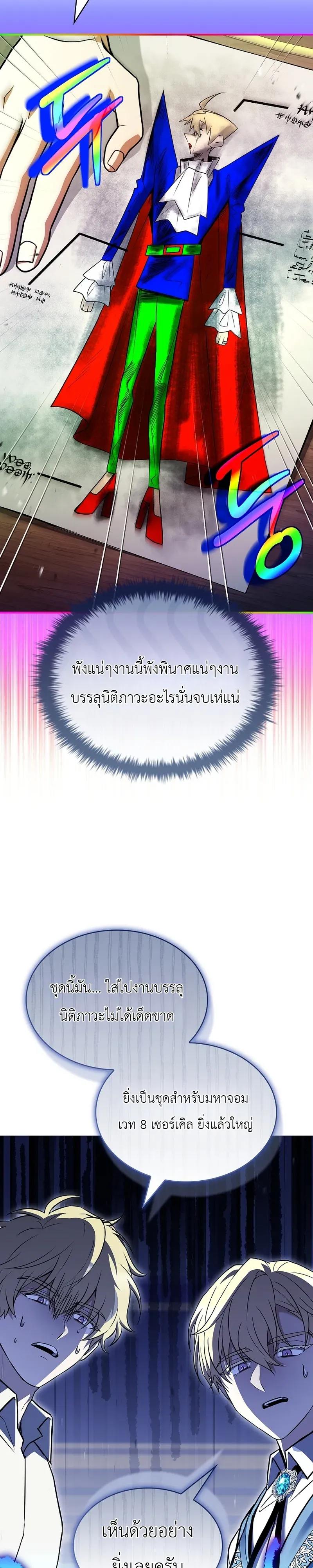 To Hell with Being Heir_ I_m going to Heal ช_างห_วตำแหน_งทายาทส_ ฉ_นขอไปใช_ช_ว_ตช_ลๆด_กว_า ตอนที่ ตอนที่ 14 รูปที่ 14