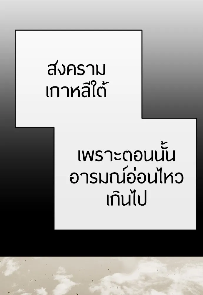 ยุคแห่งยอดมนุษย์ ตอนที่ 77 รูปที่ 32