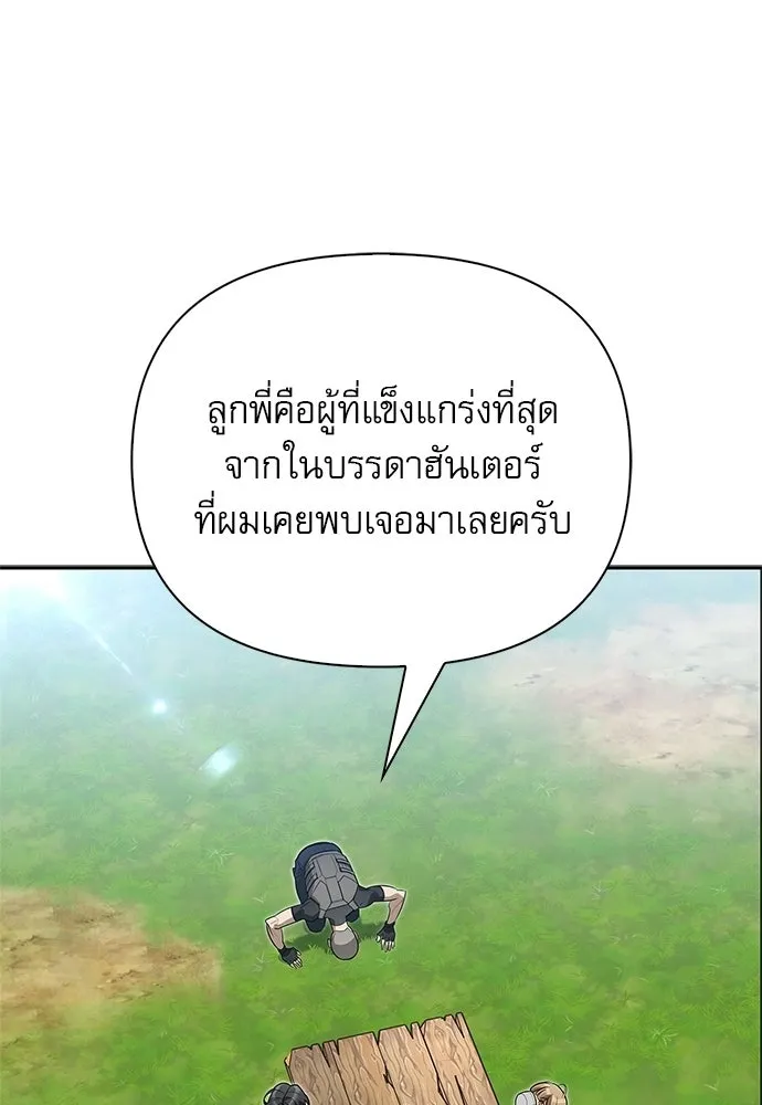 ชีวิตฮีลใจนายฮันเตอร์คลาส S ตอนที่ 7 รูปที่ 121