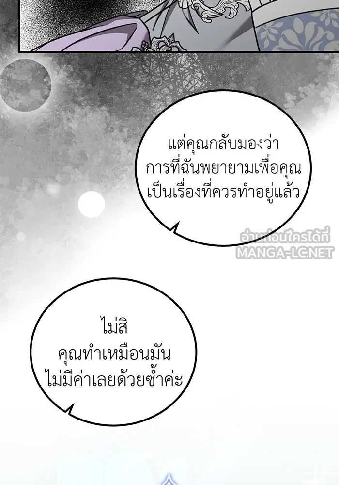 ครอบครัวพรรค์นั้น ฉันไม่มีวันกลับไป ตอนที่ 54 รูปที่ 15