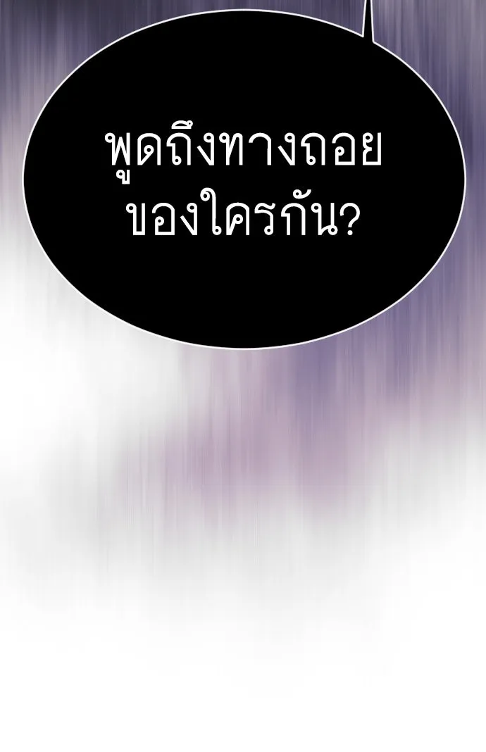 ยุคแห่งยอดมนุษย์ ตอนที่ 54 รูปที่ 193