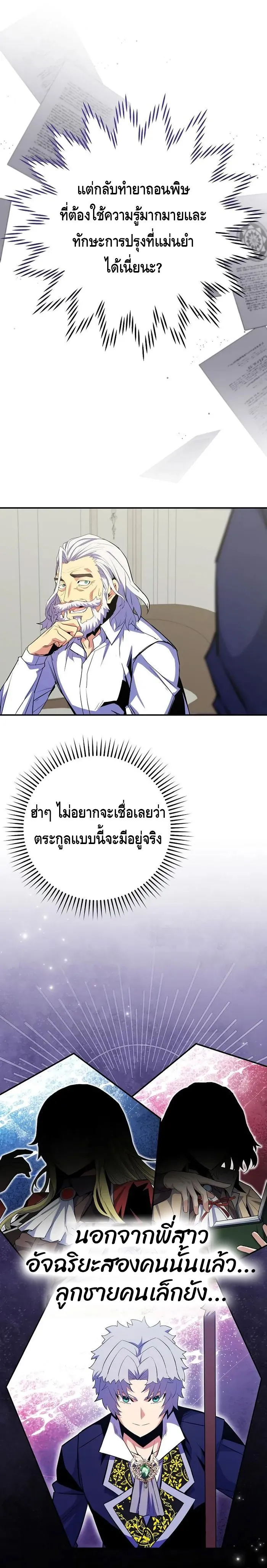 Reincarnated as a Genius Prodigy of a Prestigious Family เด_กกำพร_าอย_างฉ_นได_กล_บมาเก_ดใหม_ในตระก_ลข_นนางซะง_น ตอนที่ ตอนที่ 14 รูปที่ 19