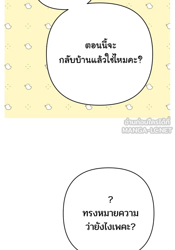 หนูน้อยทรราช ตอนที่ 50 รูปที่ 93