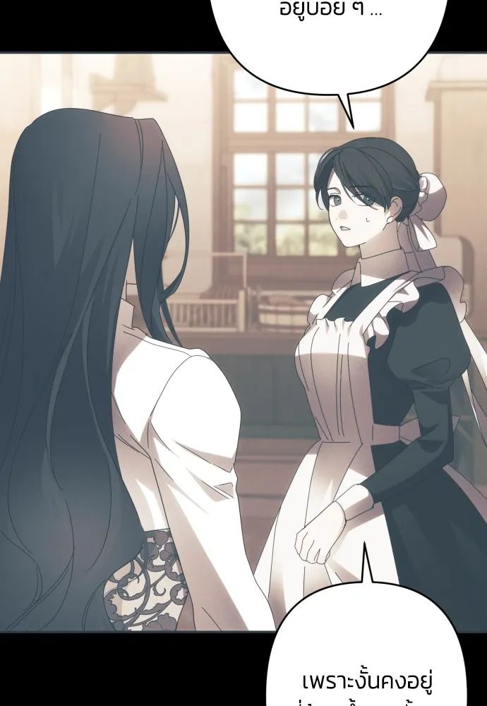 ฉันจะจีบท่านดยุกแดนเหนือ ตอนที่ 63 รูปที่ 140