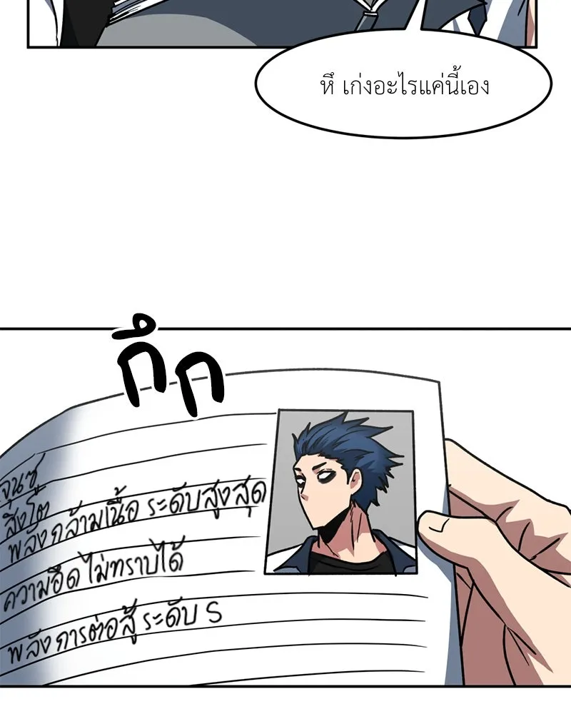 โรงเรียนสัตว์กินเนื้อ ตอนที่ 70 รูปที่ 65