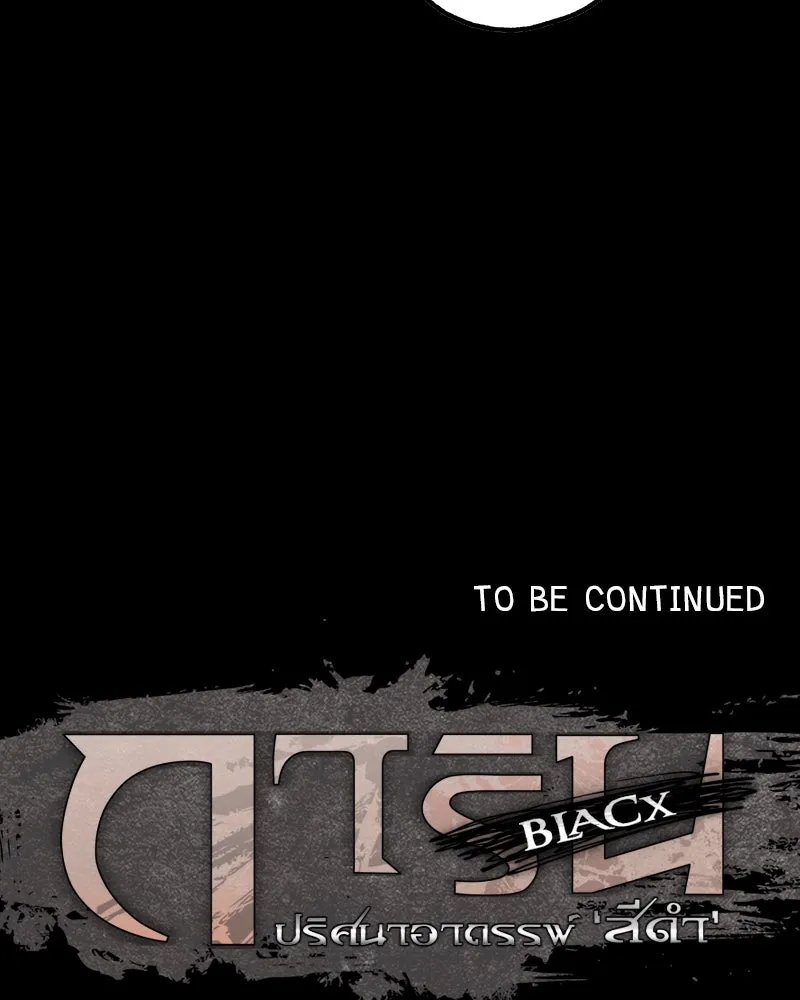 การิน BlaCX ปริศนาอาถรรพ์สีดำ ตอนที่ 36 doppelganger (4) รูปที่ 82