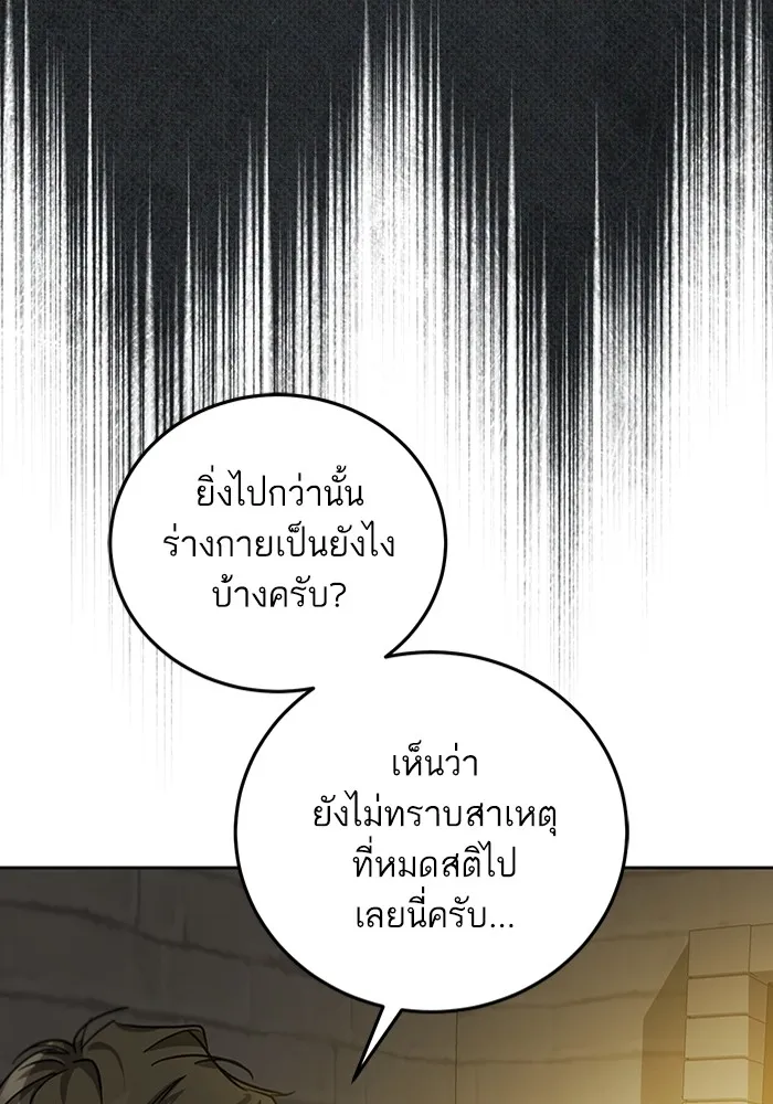 ทางหลุดพ้นของนักบุญลวง ตอนที่ 39 รูปที่ 14