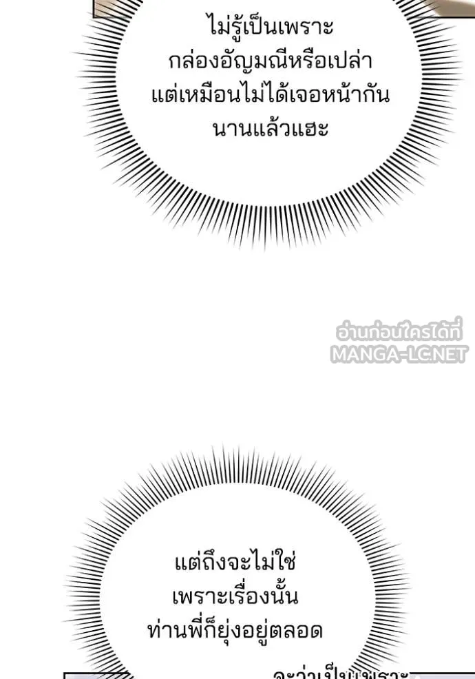 เจ้าสาวอัคนีดำ ตอนที่ 96 รูปที่ 115