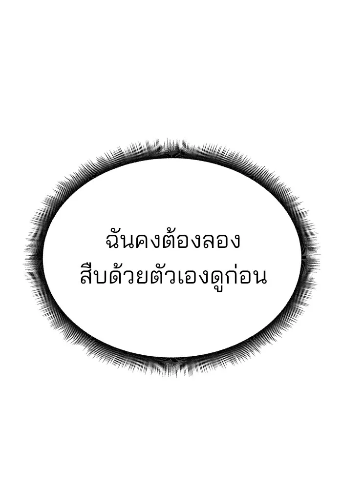 เลวฟาดเลว ตอนที่ 54 รูปที่ 50