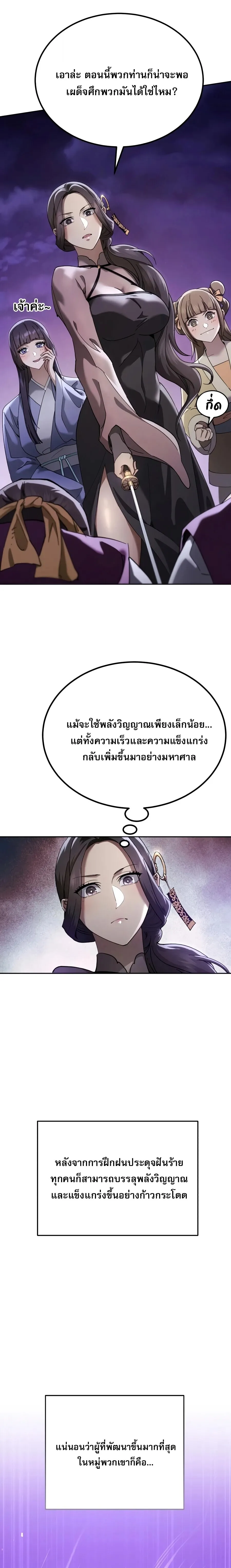 The Heavenly Demon Wants a Quiet Life มารสวรรค_ผ_แสวงหาความสงบ ตอนที่ ตอนที่ 82 รูปที่ 21