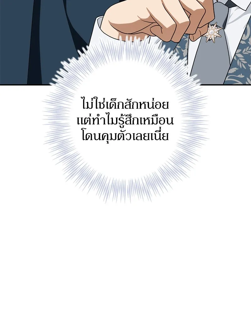 ดัชเชสเชลย ตอนที่ 30 (จบซีซัน 1) รูปที่ 82