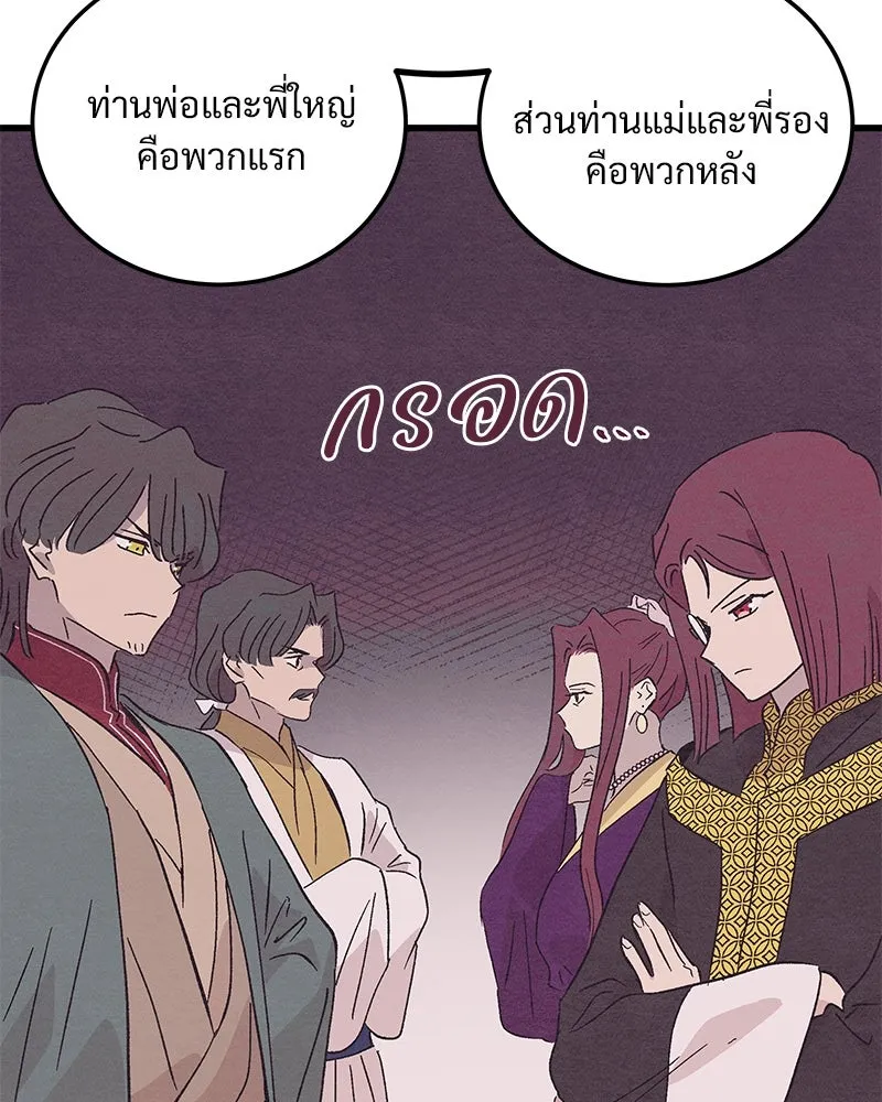 ข้าต้องไม่ใช่พระชายา ตอนที่ 88 รูปที่ 8