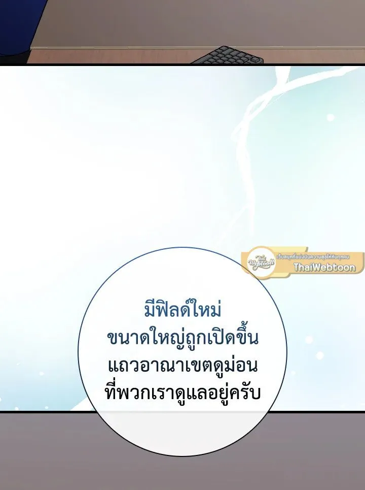 Max Level Player ตอนที่ ตอนที่ 85 รูปที่ 61