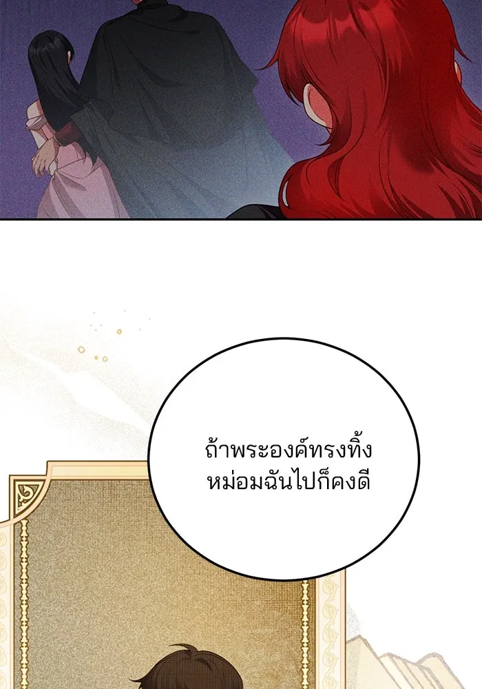 แผนหย่าสามีทรราช ตอนที่ 99 รูปที่ 61